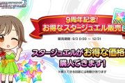【デレステ】あの…これ本当にお得なんですか?