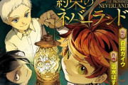 漫画『約束のネバーランド』が海外実写ドラマ化！マシ・オカがプロデュース