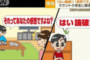 小学生のひろゆき化が深刻　"マウント小学生"増加（動画あり）