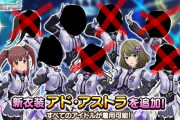 【デレステ】今年のアニバメンバーについての世間の評価
