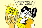 【動画】ネットでの誹謗中傷投稿者を一発開示、改正法１０月施行…被害経験者「手続き早まれば踏み出せる」