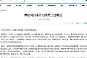 中国外交部「日本は言葉に注意し、科学技術をよこせ」