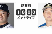 日ハム先発 生田目 防御率27.00 VS 西武先発 榎田 7.13 （対日ハム23.63）