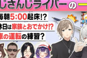 【にじさんじ】くろなん、ライバーのスケジュールを見てみよう！グミ食って二度寝するの野良猫すぎる