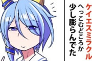 【ウマ娘】ケイエスミラクルの鼻は高い？のお話