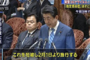 【新型コロナウイルス】『指定感染症』政令施行日前倒し　安倍首相が表明「感染者の入国拒否」