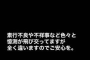 DeNA戦力外の石川達也、素行不良や不祥事を否定「全く違いますのでご安心を」