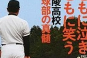 【悲報】広陵高校、暴力事案を認めるも甲子園辞退せず
