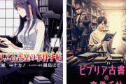 【速報】ビブリア古書堂の原作者、日テレの調査報告書にガチギレ