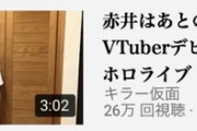 パパちゃまのぶっ飛び具合が露呈した赤井はあと配信【Vtuber】