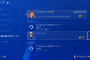 PS4でフレンドと遊んでて盛り上がるゲームって何？