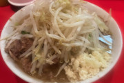 『ラーメン二郎 府中店』食事は20分以内発言で謝罪ってマジかwww