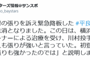 【悲報】De平良さん、「右肘の張り」で登録抹消
