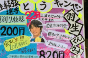 パレードの時、羽生くんカットしてもらった勇者がいたらしい！  …「ハニューだから820円なの？w」「伊藤くんだったら110円だった可能性ｗｗ」…