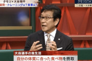 【タモリSTATION】栗山英樹さん、なぜか大谷の食生活を把握しているｗｗｗｗｗｗｗｗ