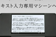夫婦「10万円給付金が出たらメモ端末の『ポメラ』買おうか」　→　汚れを知らない純粋な息子達がとんでもない勘違いをしてしまうｗｗｗｗｗ