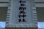 【悲報】神社が外国人観光客にブチギレ『観光目的の立ち入りを禁止』