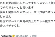 【激怒】粗品、競馬イベントが台風で延期されブチギレ「2度と行かない」
