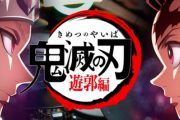 【朗報】Aimerさんの鬼滅OP「残響散歌」、1週間で1000万再生で2021年含め1位へ！！