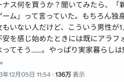【画像】婚活女さん「職場のこどおじにボーナス何に使うか聞いたら、新しいゲーム買うって言ってたwギャハハw」