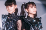 BABYMETAL「中元さんが部屋でゴロゴロしてる様子を天井の定点カメラで映してるだけの方が良かったのにな」