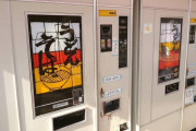 【秒でアチアチのうどん】レトロ自動販売機が復活　昭和の技術に令和の人は…