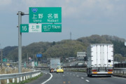 名阪国道、有料化へ