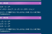 【ポケモンGO】伝説XLが無いと辛い「マスターリーグ」環境読み違えると即死の「特殊カップ」