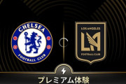 ◆CWC◆D組1節 チェルシー×LAFC チェルシー苦戦もネトとエンソのGで白星発進