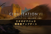 【話題】『シドマイヤーズ シヴィライゼーション VI』DLC第2弾“エチオピアパック”が7月23日に配信決定！！新たな指導者1名と文明1つのほか、新たな区域と建造物も追加