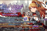【相談】幻影クリスタルフェス！URユニット確率2倍ってことはこういう事でいいの？