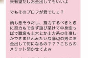 【悲報】普通の男がママ活募集をした結果ｗｗｗｗｗｗｗｗｗ(画像あり)