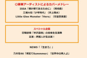 欅坂46の出演時間が急きょ22時台に変更！本日7/18放送のTBS大型音楽特番「音楽の日」タイムテーブルが修正される