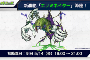 【必 見】新轟絶『エリミネイター』ギミック判明ｷﾀ━━━━(ﾟ∀ﾟ)━━━━!!まさかの”あのキャラ”が初接待濃厚か！？！？楽しみ過ぎるううぅぅぅ！！！！！【モンスト】