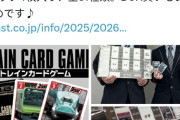 【画像】電車とカードゲーム、遂にコラボでとんでもないことになるｗｗｗｗ