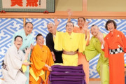 木久扇師匠、最後もいつも通りおバカキャラを披露し55年間出演した笑点を卒業