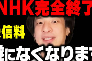 【終国】自民党「NHKさー、テレビなくてもスマホあれば受信料取れるようにしたら？」NHK「エッ！？」