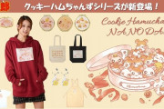 『とっとこハム太郎』ハムちゃんずをイメージしたクッキー柄を使用したアパレルアイテムが大展開！