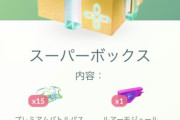 【ポケモンGO】「課金ボックス」の並びが個人によって違う仕様が不公平感凄い…誰得仕様なの