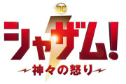 シャザムとブラックアダム、どっちも良い映画だったな
