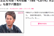 中居正広も司会！4月改編「TBS『CDTV』月22時進出」も激ヤバ懸念!!