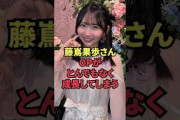 藤嶌果歩さん、OPがとんでもなく成長してしまう