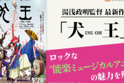 【犬王】ミュージカルアニメ映画→要素もり過ぎじゃない？