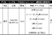 鈴木愛理ゲスト出演『ブルーマングループ2026ジャパンツアー』新宿公演 FC先行受付のお知らせ