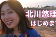 【元乃木坂46】流麗な英語…北川悠理公式YouTubeチャンネル始動！