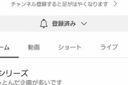 【朗報】鈴木優香さん、YouTube登録者数10万人目前！