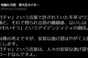 【悲報】 東大生さん、親ガチャ民に正論を言ってしまうｗｗｗｗｗｗｗｗ