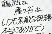 土屋太鳳さんの最新の筆跡がこちら