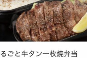 【残飯UberEats】牛タン弁当（１２００円）の現実ｗｗｗｗ…UberEats「これぐらい普通、返金できません」