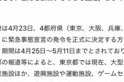 【デジャブ？】吉村知事「休業要請に従わない店舗について、店舗名などを公表する予定」